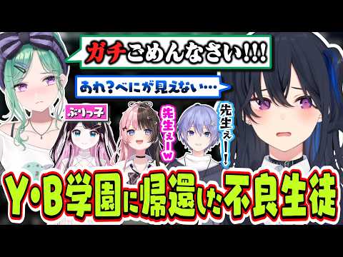 半年振りにY・B学園に登校してきたら今度は八雲べにに出口に置いてきぼり事件の被害に遭う一ノ瀬うるは【一ノ瀬うるは/花芽なずな/橘ひなの/八雲べに/白雪レイド/ぶいすぽっ！/切り抜き】