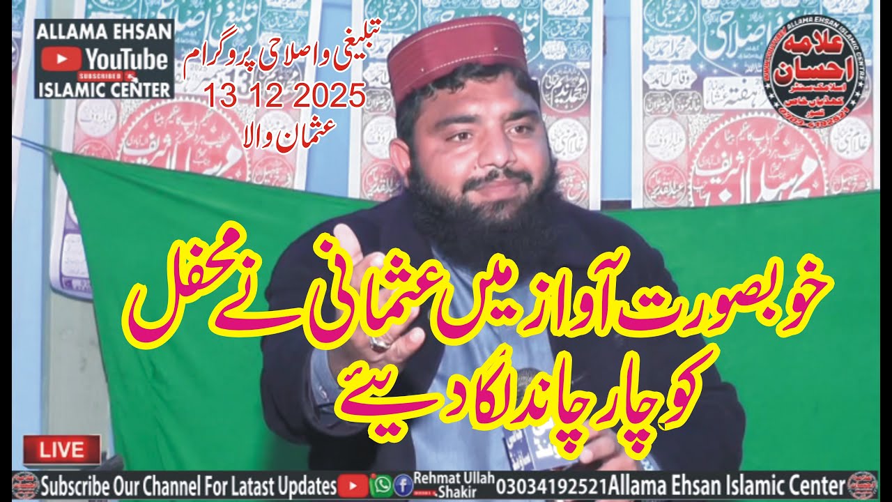 Hamd O Naat Muhammad Nadeem Usmani 13 12 2025 Usman Wala