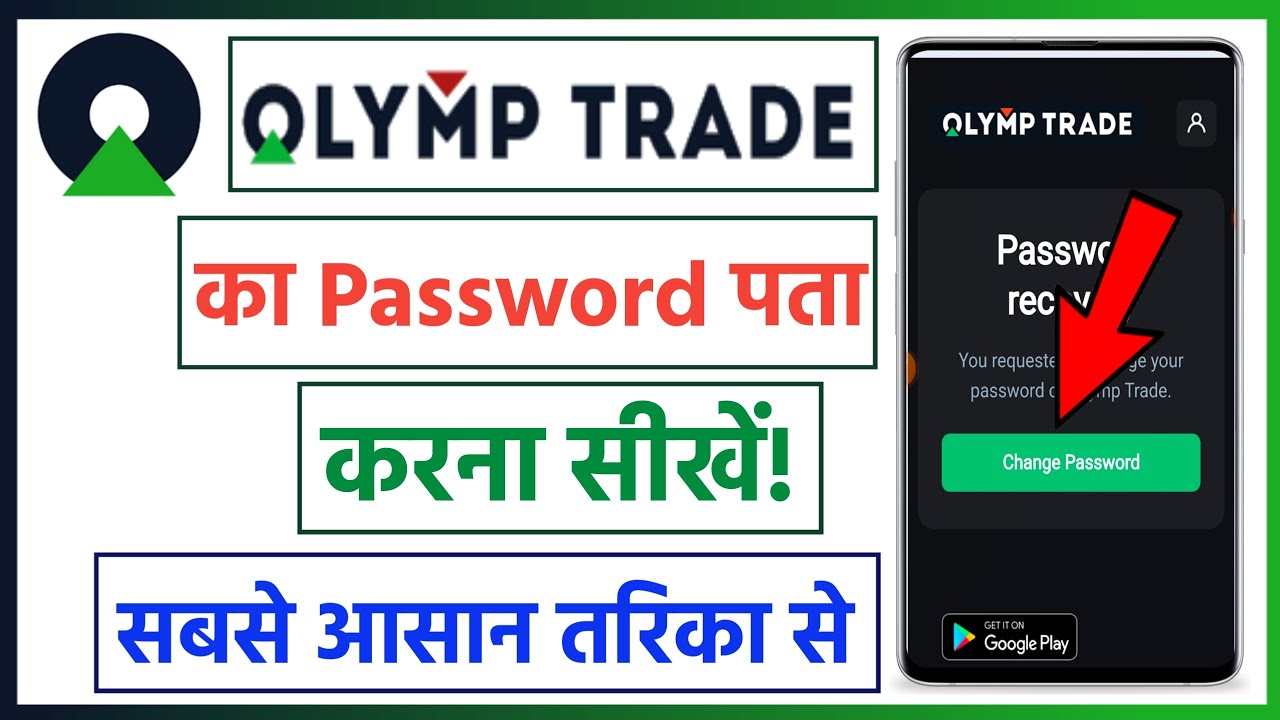 olymp trade ka password kaise pata kare | how to reset password olymp trade app