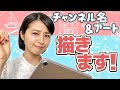 【大発表!!】チャンネル名が決まりました✨