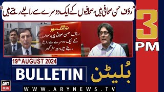 ARY News 3 PM News Bulletin | 19th August 2024 | "Rauf Hasan is a journalist",Barrister Gohar