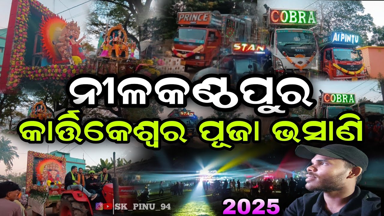 Nilakanthapur KartikeswarPuja bhasani 2025 #skpinu94 #odia #vlogs