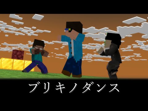 [マイクラMMD]ブリキノダンス 新&旧ver