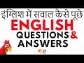 Most Common ENGLISH Questions and Answers इंग्लिश में सवाल कैसे पूछे ||| Learn ENGLISH through HINDI