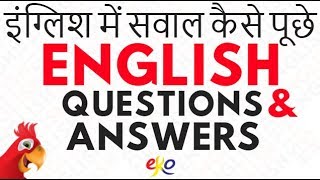 Most Common ENGLISH Questions and Answers इंग्लिश में सवाल कैसे पूछे ||| Learn ENGLISH through HINDI