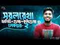 LECTURE-02 || STRAIGHT LINE || সরলরেখা || Zero To Pro || Varsity Admission 2025 preparation 