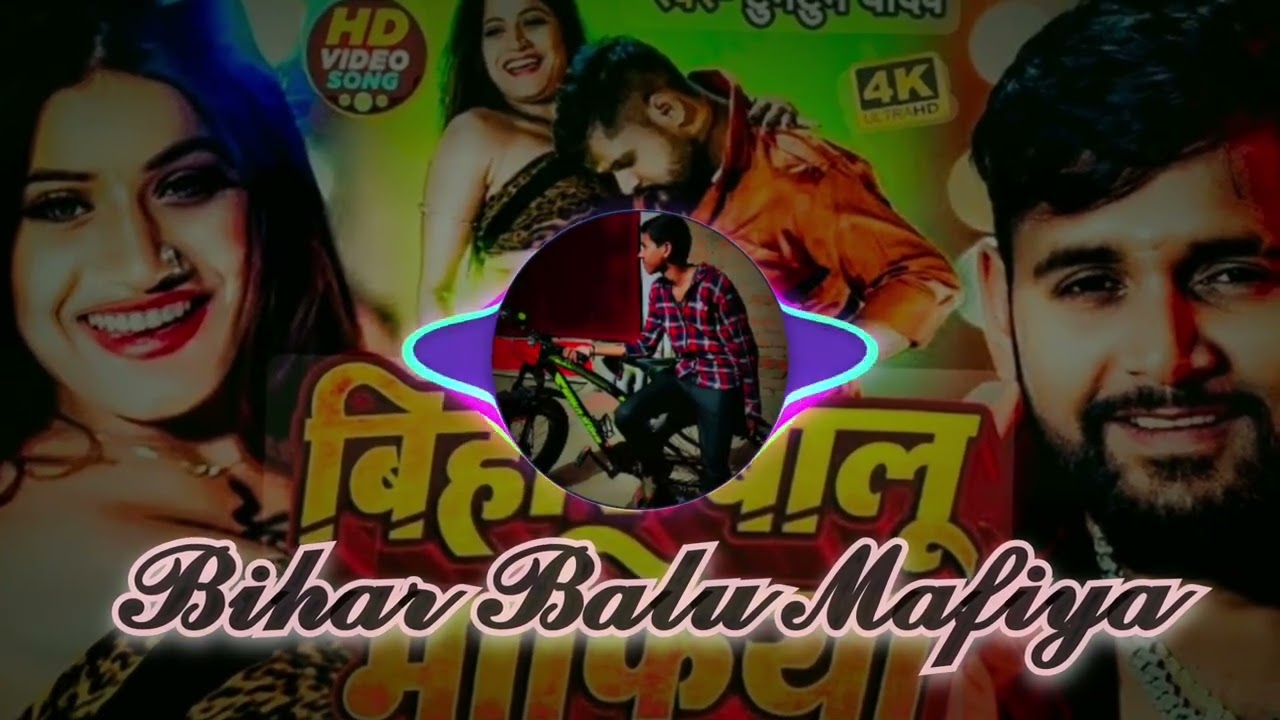 #video song | #tuntunyadav #new बिहार बालू माफिया|kajal raj | + dj remix 2026 BIHAR BALU MAFIA...