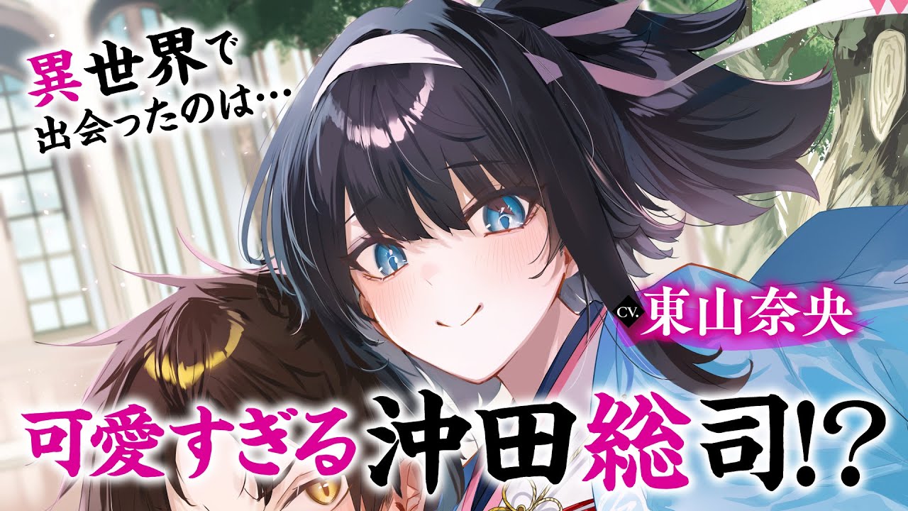 織田信奈の野望』春日みかげ最新作『燃えよ剣と魔法 異世界で美少女 
