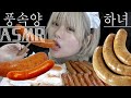 ソーセージ メイド デリ 소시지 하녀 풍속양【ASMR/咀嚼音/粘土加工】