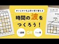 【ずっとフル稼働してない？】オンとオフを上手に切り替えるための“波を作る時間術”