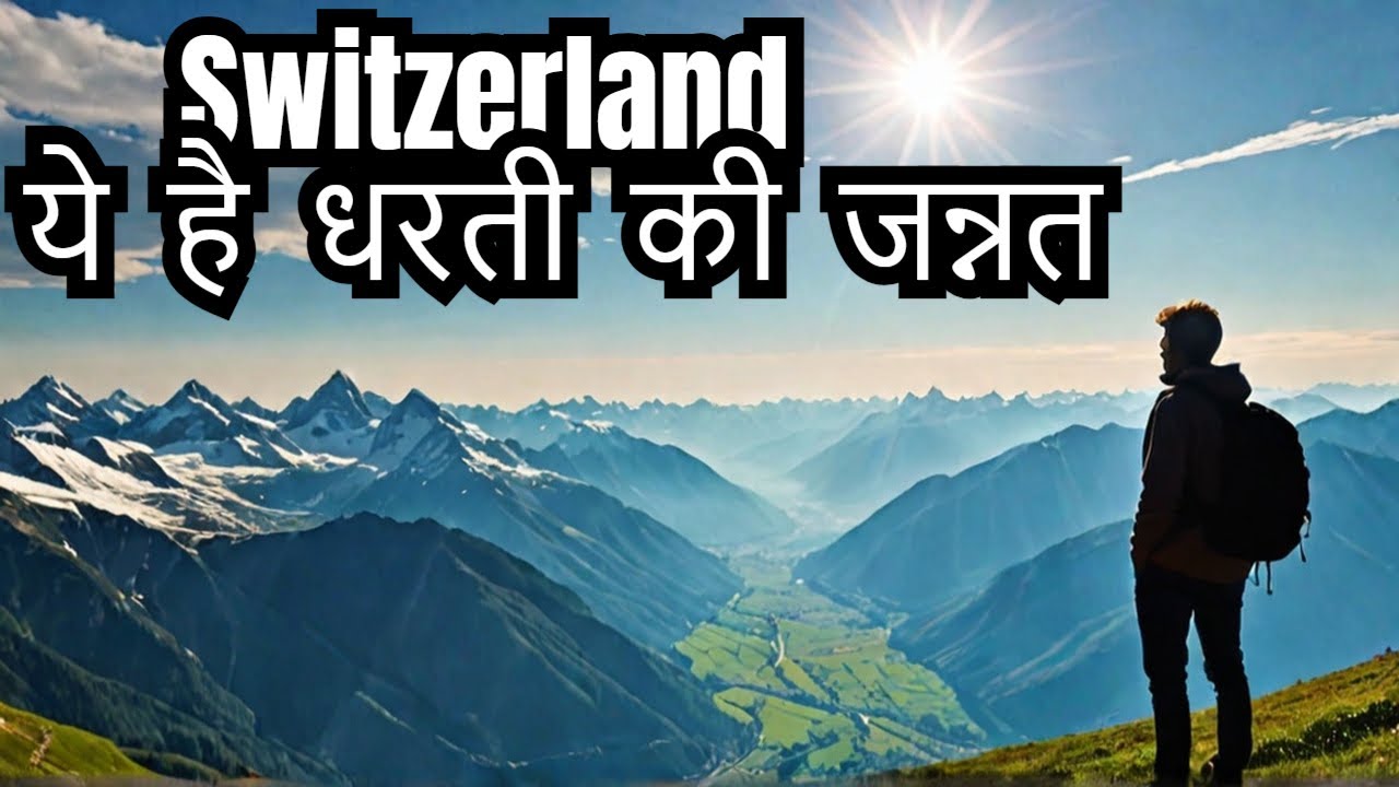 Amazing Facts About Switzerland In Hindi | Switzerland Desh Ke Bare Mein Jankari | Switzerland Vlog