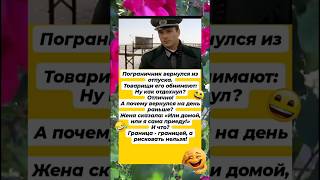 😂😂😂 #юмор #анекдоты #прикол #смех