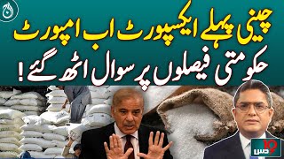 Sugar Export Then Import: Government Decisions Questioned &ndash; Pakistan News