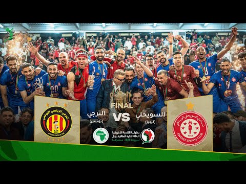 السويحلي يتفوق على الترجي في المباراة الختامية ويتوج بطلا للبطولة