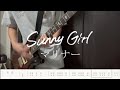 【TAB譜あり】Sunny Girl 「マリナー」 ギター 弾いてみた