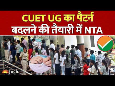CUET UG 2027 Pattern Change! अब एक ही दिन में होगी पूरी परीक्षा! | NTA Big Decision