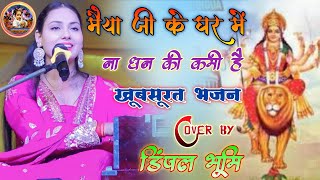 बजत ह ढलक बजन वल चहए Bajti Hai Dholak Bajane Wala Chahiyedimpal Bhumi