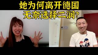 她辞掉德国工作准备二润:被怀疑和整蛊,移民后职场内斗有多离谱?【北同】