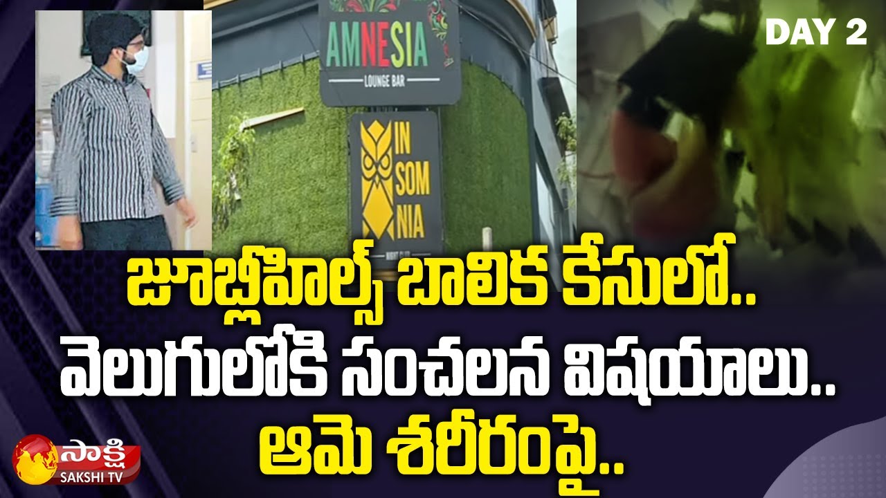 Jublihills Girl Case Latest News Amnesia Pub Incident Sakshi TV