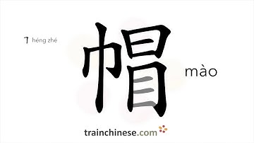 How to write 帽 (mào) – hat, cap – stroke order, radical, examples and spoken audio