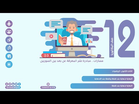 النهاية لانهاية عند نقطة الرياضيات الثالث الثانوي 
