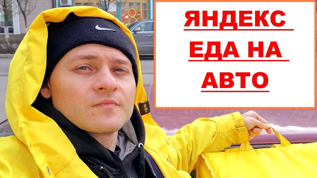 Курьер на своем автомобиле