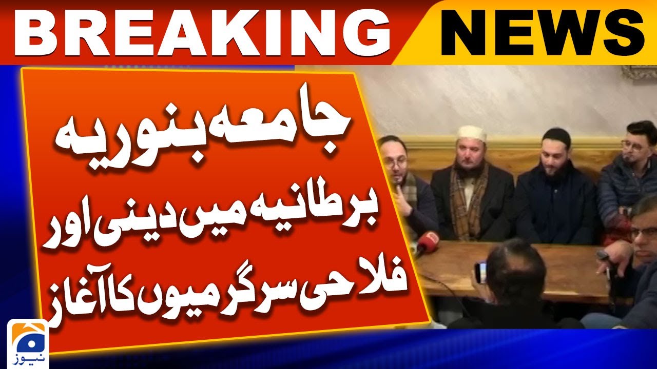 Initiation of religious and welfare activities in Jamia Banuria UK | Geo News