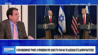 Ο Δημήτρης Καιρίδης στην εκπομπή «Evening Report» στο ONE | 26.03.2026