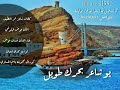 بوزلف يو شاعر بحرك طويل كورال مجموعة عصوم برزحن