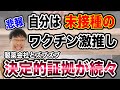 【未接種後が不明なあの人】舘田先生が製薬会社とズブズブ過ぎて、もはや面白いくらいある件