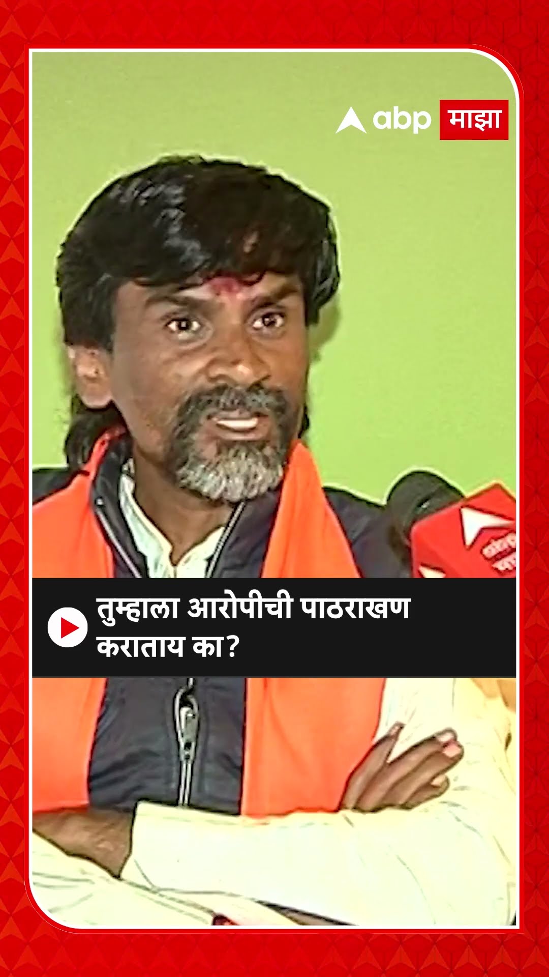 Manoj Jarange On Beed Sarpanch Death : तुम्हाला आरोपीची पाठराखण कराताय का?