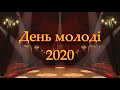 День Молоді Люботин 2020