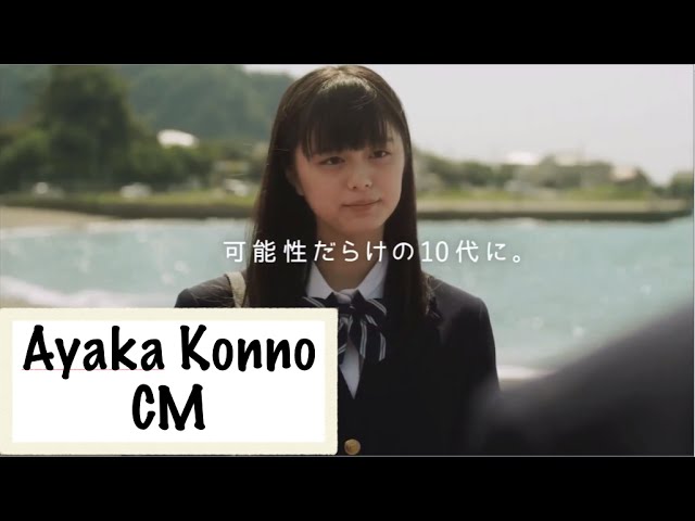 紺野彩夏 Cm集 最新 読売中高生新聞 告白 女優 Ayaka Konno Youtube