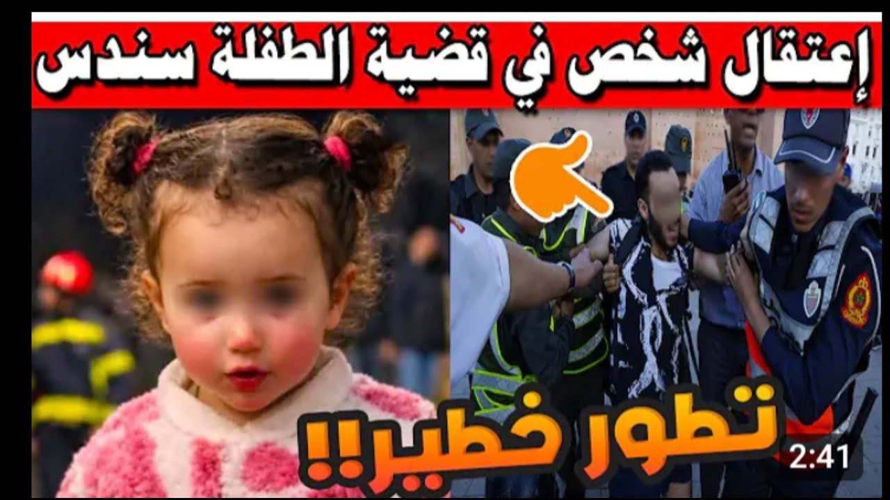 اعتقال شخص بقضية سندس جدها مشتبه به حفر الواد شلال