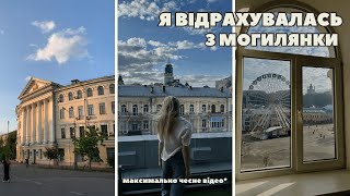 Я ВІДРАХУВАЛАСЬ