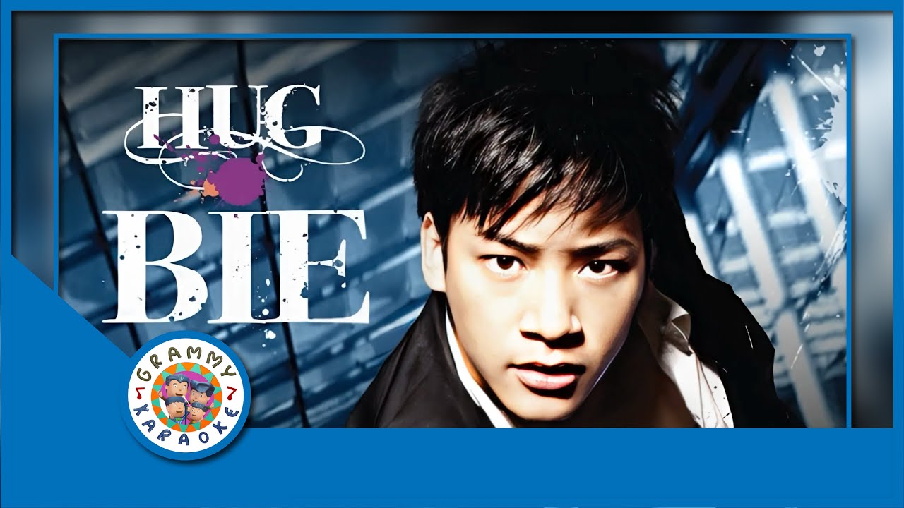 คาราโอเกะ ฮัก - บี้ สุกฤษฏิ์