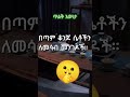 ሴቶችን መሳብ ቀላል ነው Attracting Girls Made EASY Secret Revealed