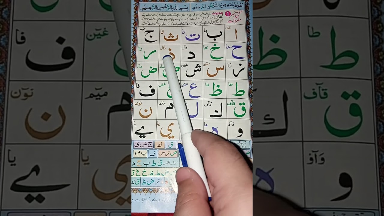 learn quran online | norani qaida lesson 1