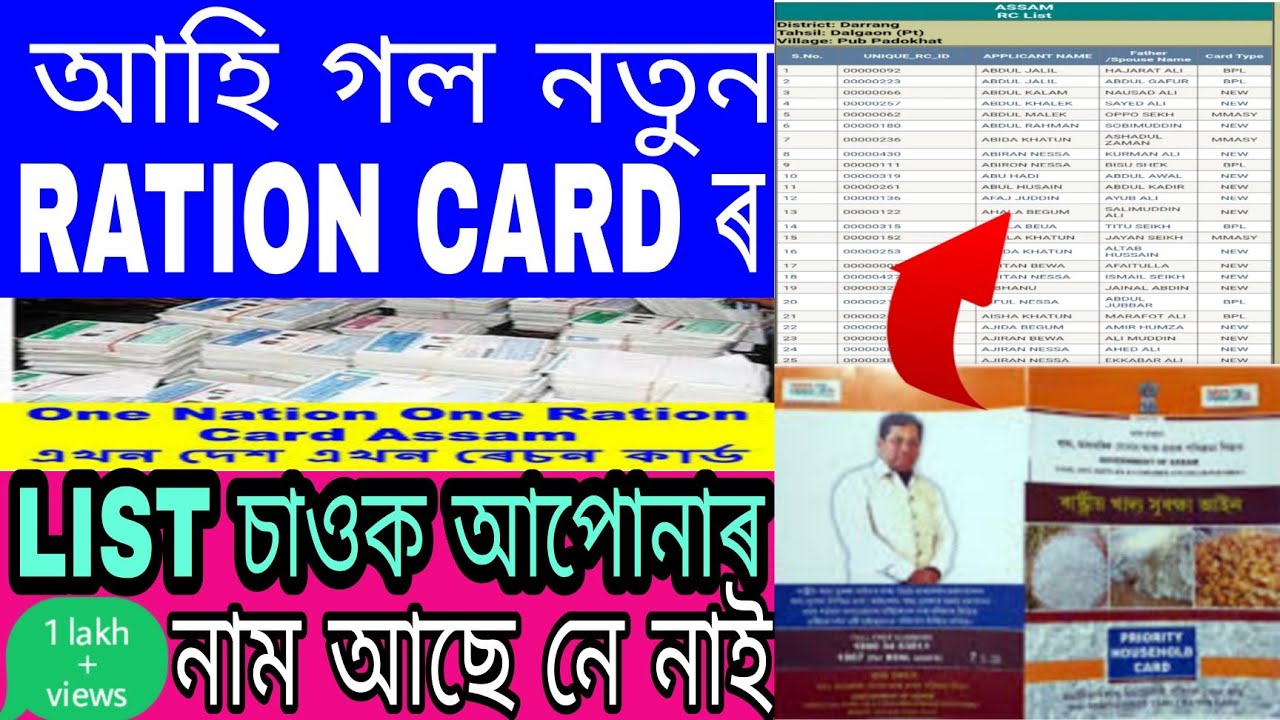How to check ration card new list in Assamese tutorial video! Online