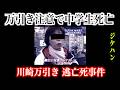 万引き注意したら なぜかお店が非難轟々【川崎中学生万引き逃亡死事件】