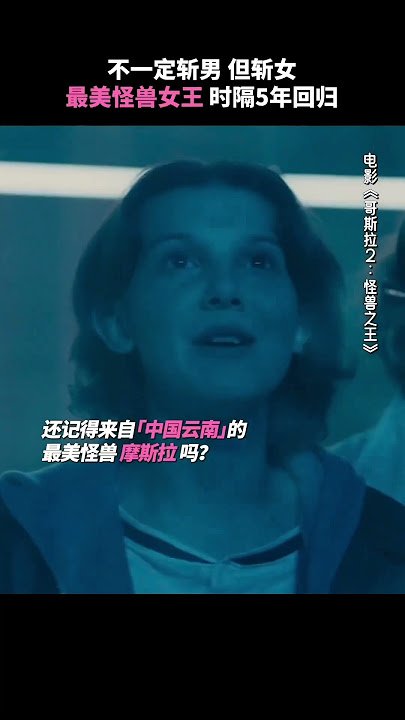 哥斯拉大战金刚2 #奥特曼动画片电影# #新加坡手机话费充值# #新加坡星河starhub手机卡充值流量套餐话费余额#