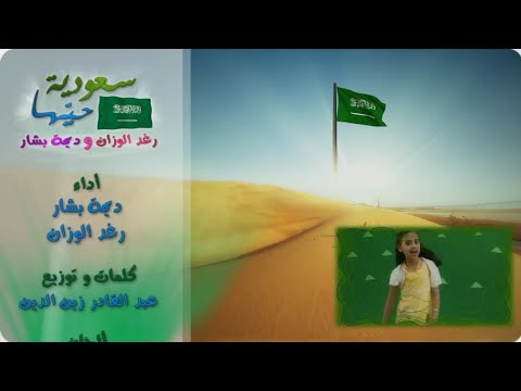 سعودية حيها رغد الوزان ديمة بشار