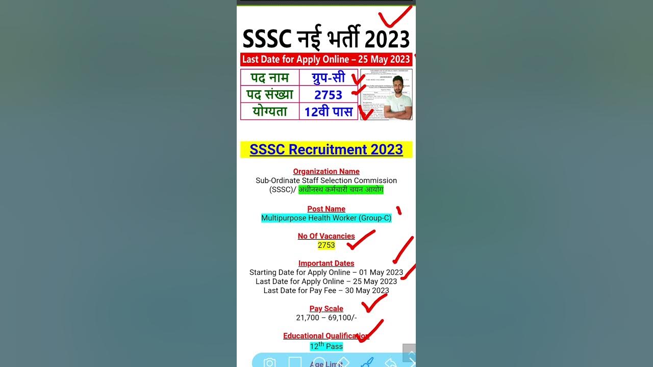 sssc-group-c-vacancy-2023-osssc-mphw-recruitment-2023-government