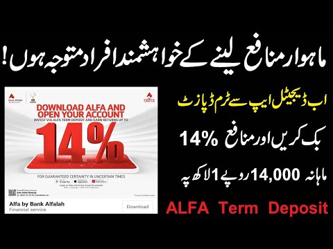 Bank Alfalah Saving Account Details | Alfa Term Deposit | Alfa App | Alfalah Profit Detail | Profit
