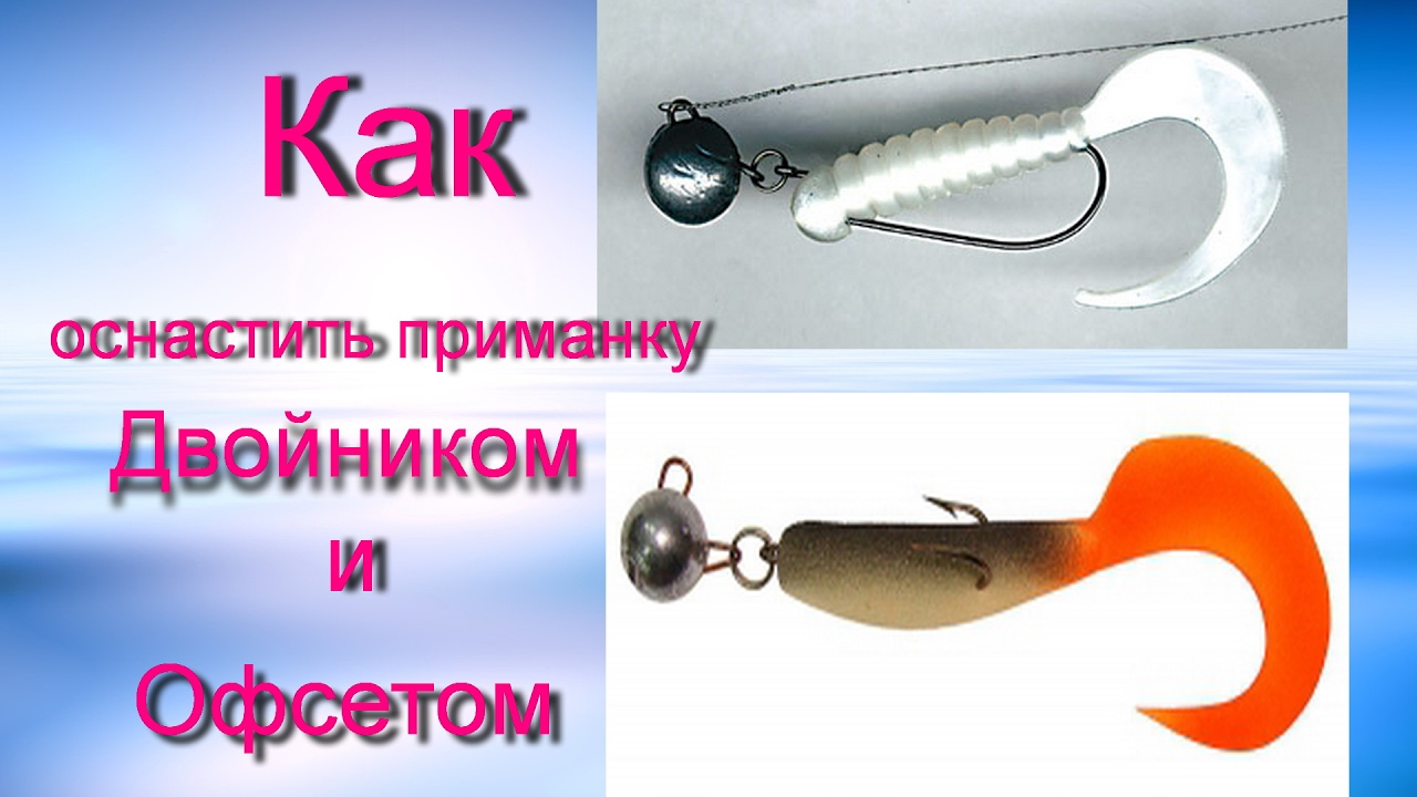 Виброхвост на двойнике