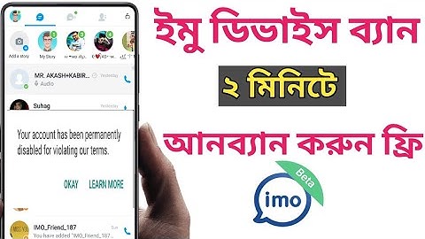 imo device band problem solve | ইমু ডিভাইস ব্যান | আনব্যান ইমু ডিভাইস | imo login problem