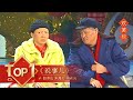 小品Top1 《说事儿》赵本山 宋丹丹 崔永元 【2006 年央视春晚】｜订阅CCTV春晚