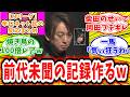 【Mリーグ】1月22日② 対局に対するネット民の超辛口反応集「HIRO柴田 前代未聞の記録を作ってしまうw」