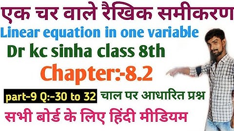 एक चर वाले रैखिक समीकरण class 8th|dr kc sinha| chapter 8.2|linear equations in one variable|part-9
