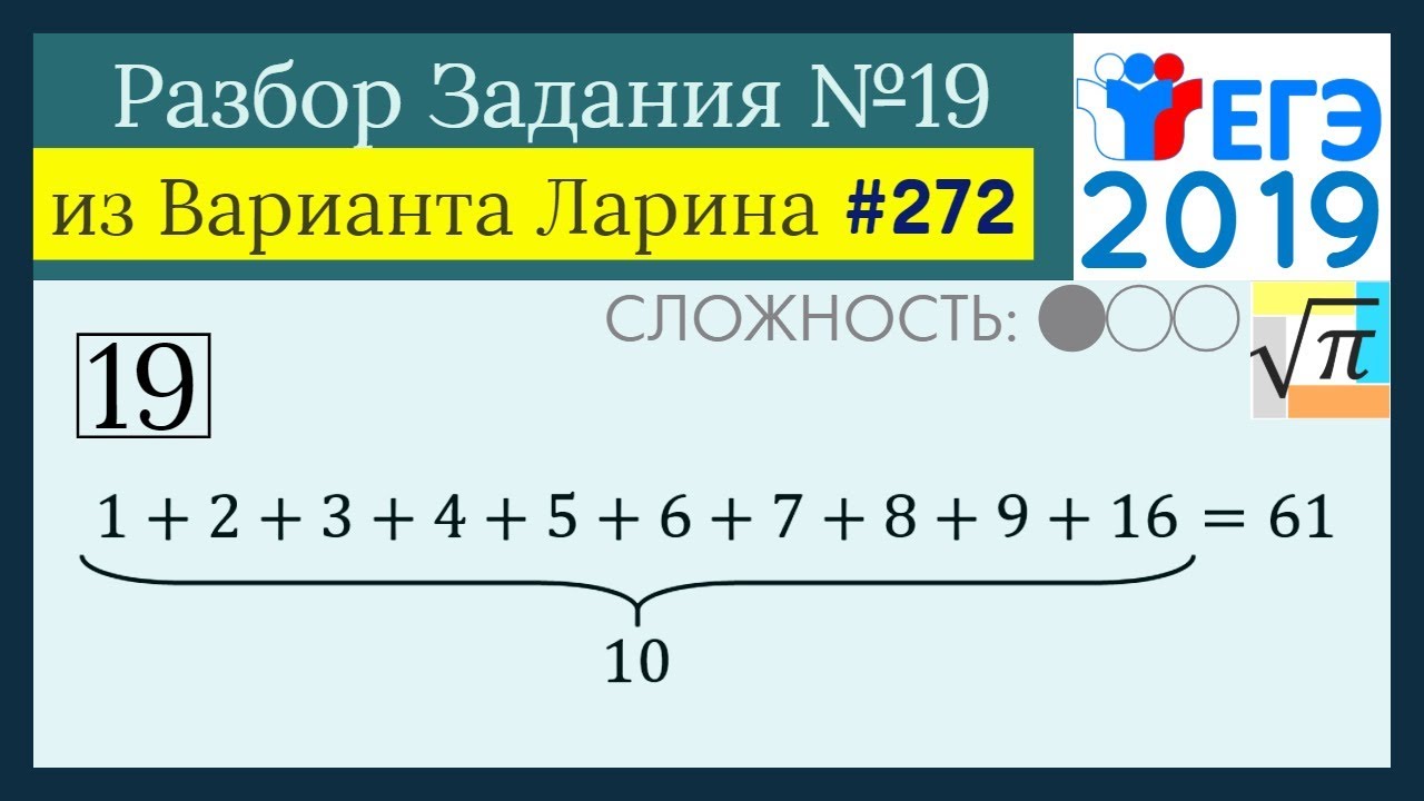 Ларин разбор 334. Свойства чисел 19 задание ЕГЭ база.